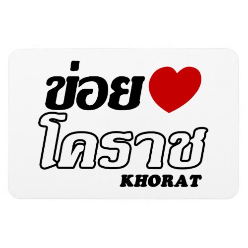I Heart Love Khorat Isan Thailand Magnet