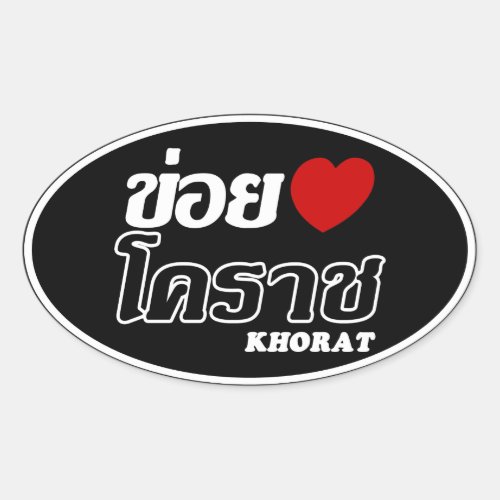 I Heart Love Khorat Isan Thailand Oval Sticker
