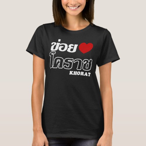 I Heart Love Khorat Isan Thailand T_Shirt