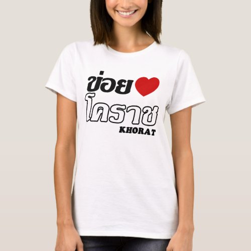 I Heart Love Khorat Isan Thailand T_Shirt