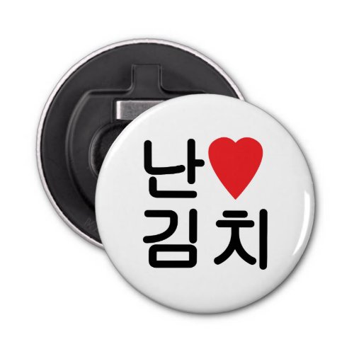 I Heart Love Kimchi 김치 Bottle Opener