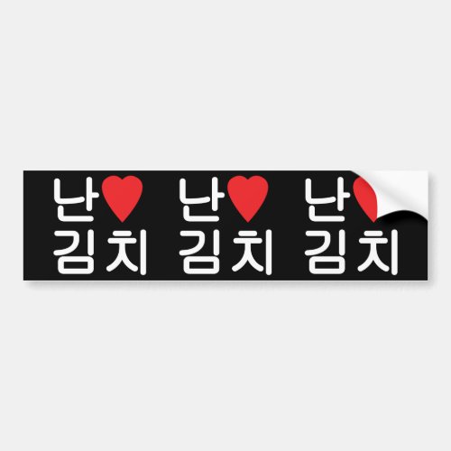 I Heart Love Kimchi 김치 Bumper Sticker
