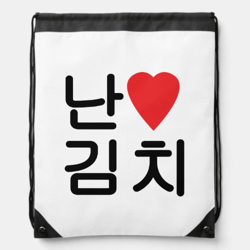 I Heart Love Kimchi 김치 Drawstring Bag
