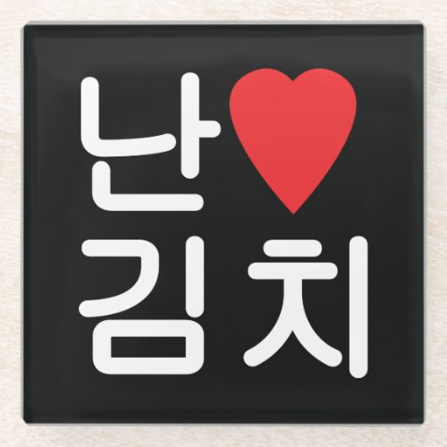 I Heart Love Kimchi 김치 Glass Coaster