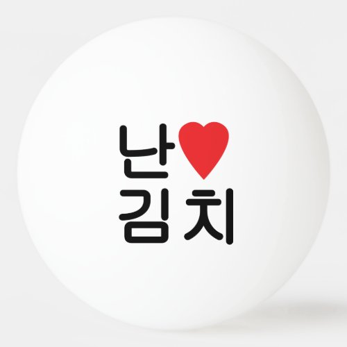 I Heart Love Kimchi 김치 Ping Pong Ball