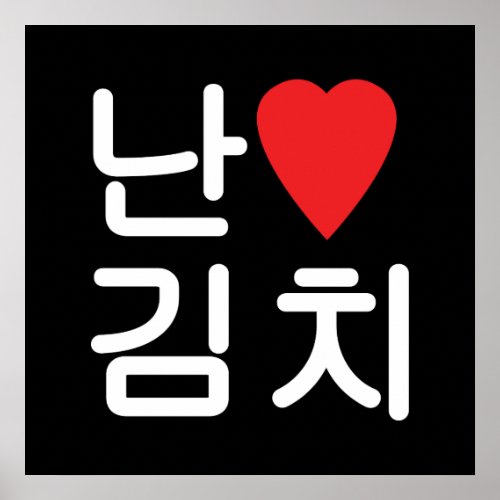 I Heart Love Kimchi 김치 Poster