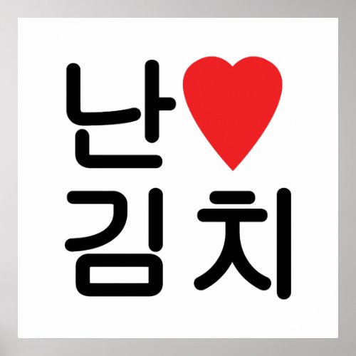 I Heart Love Kimchi 김치 Poster