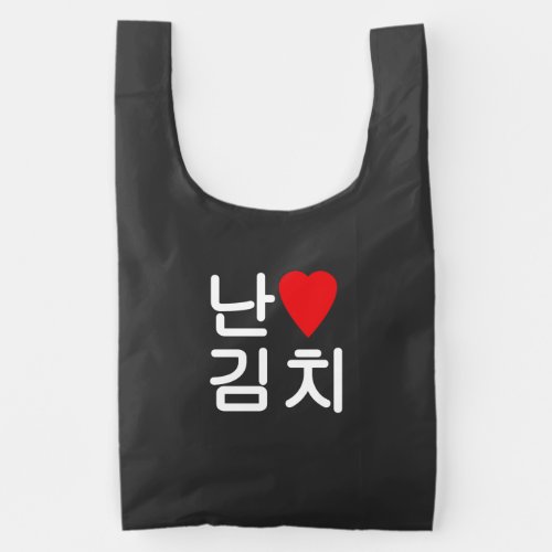 I Heart Love Kimchi 김치 Reusable Bag