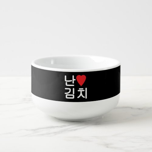 I Heart Love Kimchi 김치 Soup Mug