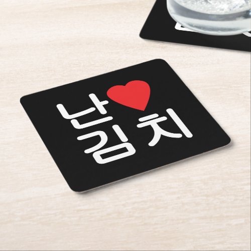 I Heart Love Kimchi 김치 Square Paper Coaster