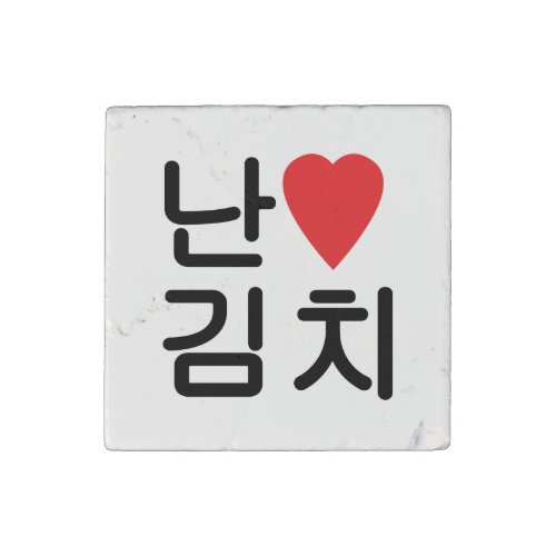 I Heart Love Kimchi 김치 Stone Magnet