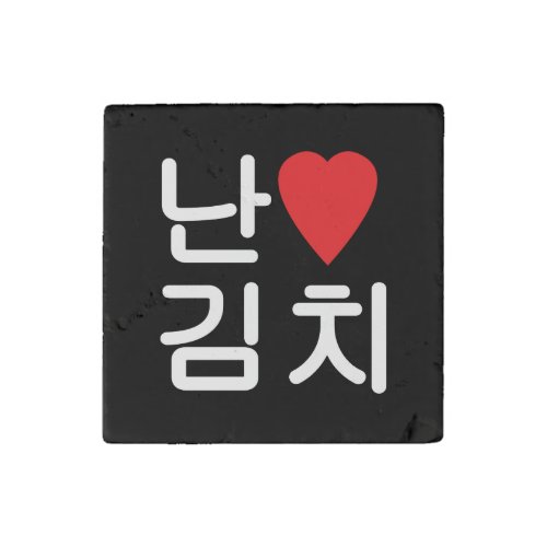 I Heart Love Kimchi 김치 Stone Magnet