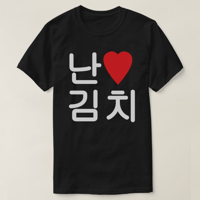 I Heart [Love] Kimchi 김치 T-Shirt (Design Front)