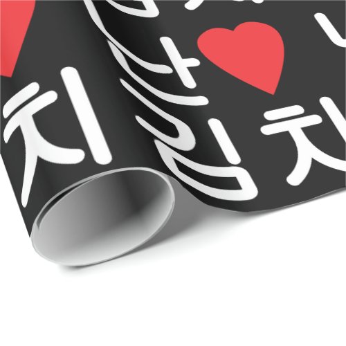 I Heart Love Kimchi 김치 Wrapping Paper