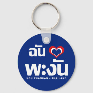 I Heart (Love) Koh Phangan ❤ Thailand Keychain