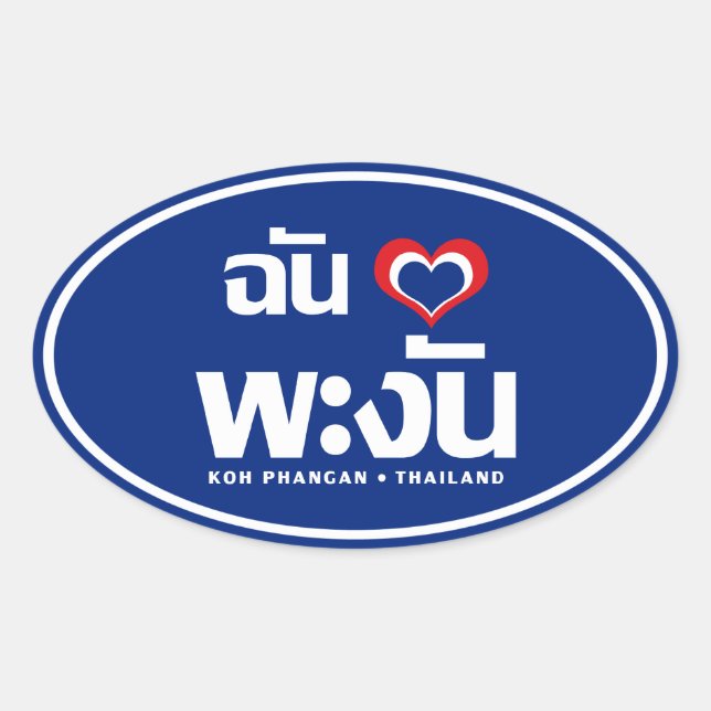 I Heart (Love) Koh Phangan ❤ Thailand Oval Sticker (Front)