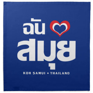 I Heart (Love) Koh Samui ❤ Thailand Cloth Napkin