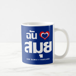 I Heart (Love) Koh Samui ❤ Thailand Coffee Mug