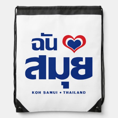 I Heart Love Koh Samui  Thailand Drawstring Bag