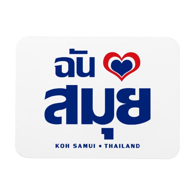 I Heart (Love) Koh Samui ❤ Thailand Magnet (Horizontal)