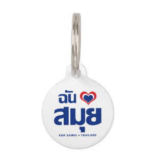 I Heart (Love) Koh Samui ❤ Thailand Pet ID Tag