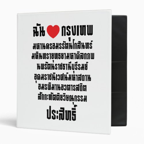 I Heart Love Krung Thep Maha Nakhon  3 Ring Binder
