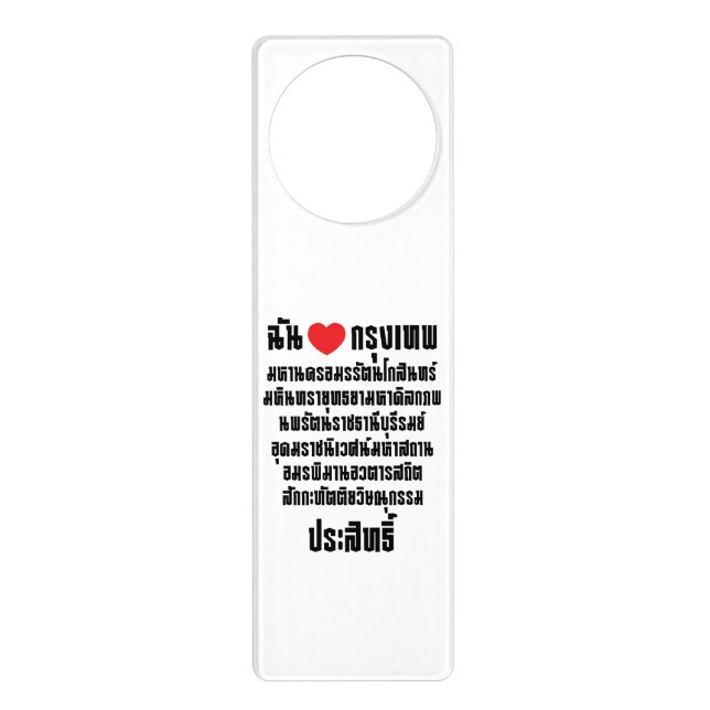 I Heart [Love] Krung Thep Maha Nakhon ... Door Hanger (Front)