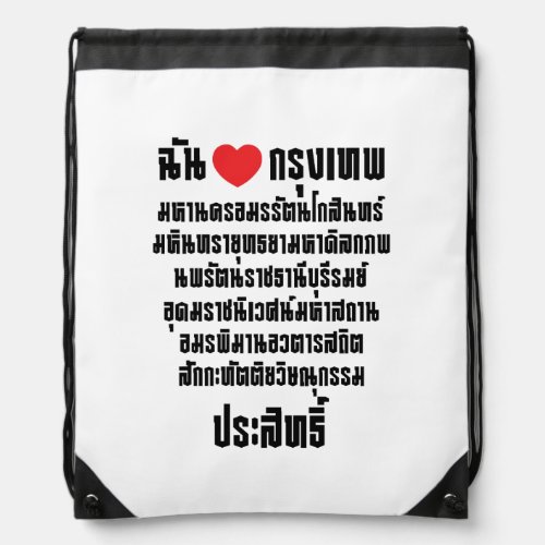 I Heart Love Krung Thep Maha Nakhon  Drawstring Bag