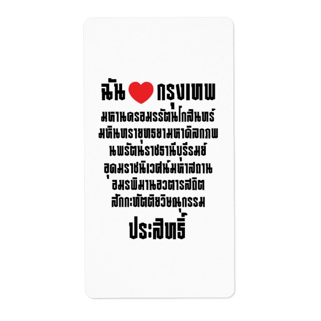 I Heart [Love] Krung Thep Maha Nakhon ... Label (Front)