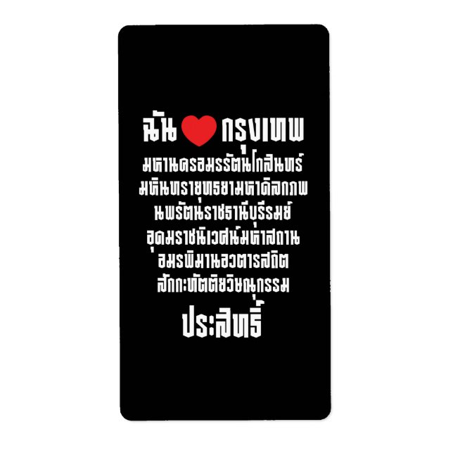 I Heart [Love] Krung Thep Maha Nakhon ... Label (Front)