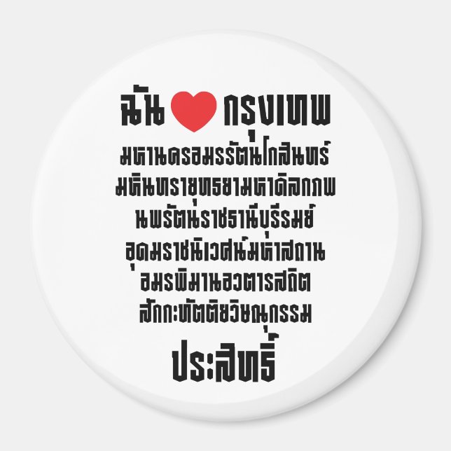 I Heart [Love] Krung Thep Maha Nakhon ... Magnet (Front)
