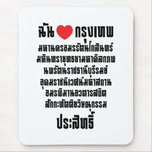 I Heart [Love] Krung Thep Maha Nakhon ... Mouse Pad