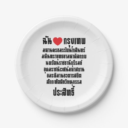 I Heart Love Krung Thep Maha Nakhon  Paper Plates