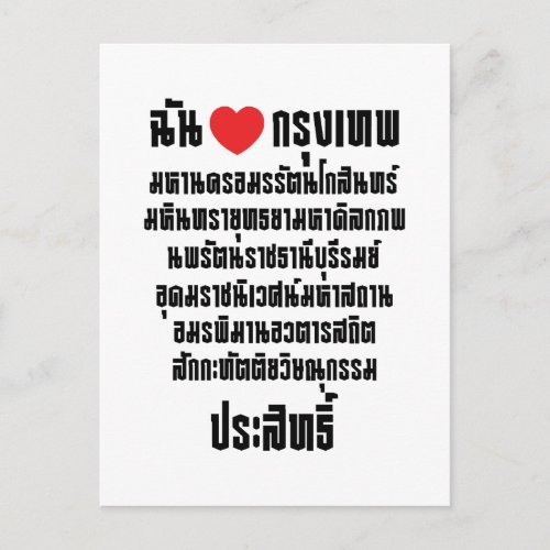 I Heart Love Krung Thep Maha Nakhon  Postcard