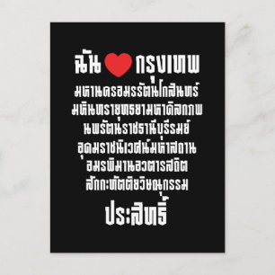 I Heart [Love] Krung Thep Maha Nakhon ... Postcard