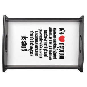 I Heart [Love] Krung Thep Maha Nakhon ... Serving Tray