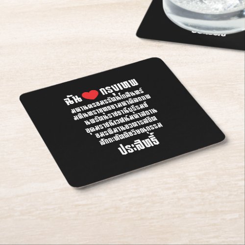 I Heart Love Krung Thep Maha Nakhon  Square Paper Coaster