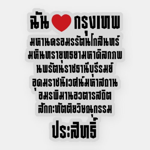 I Heart Love Krung Thep Maha Nakhon  Sticker