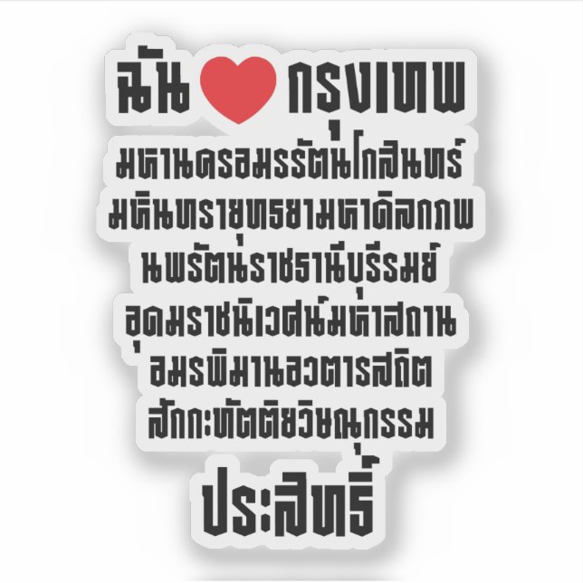 I Heart [Love] Krung Thep Maha Nakhon ... Sticker (Front)