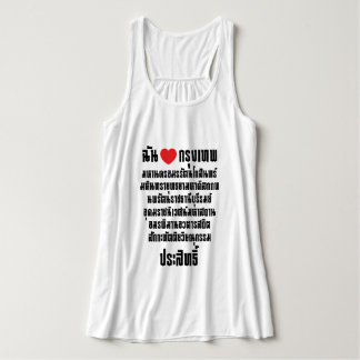 I Heart [Love] Krung Thep Maha Nakhon ... Tank Top
