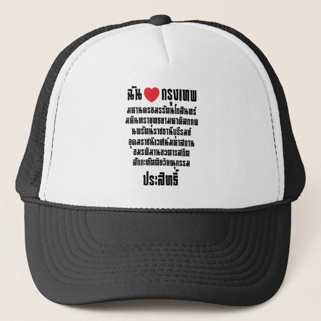 I Heart [Love] Krung Thep Maha Nakhon ... Trucker Hat (Front)