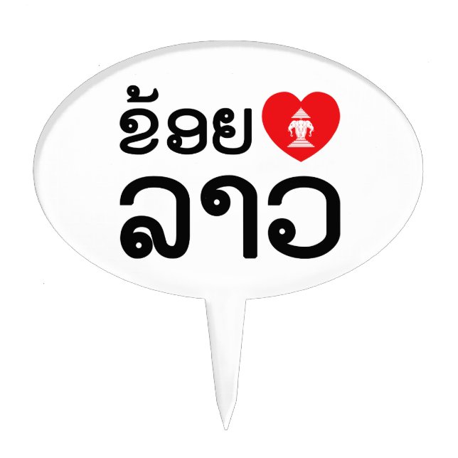 I Heart (Love) Lao (Khoy Huk Lao) Cake Topper (Front)