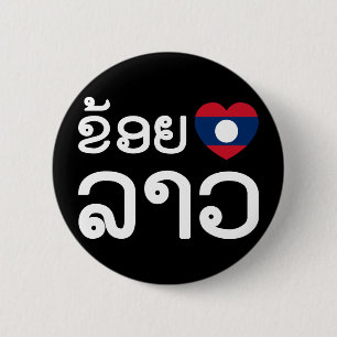 I Heart (Love) Lao ~ Khoy Huk Lao (Laos Language) Button