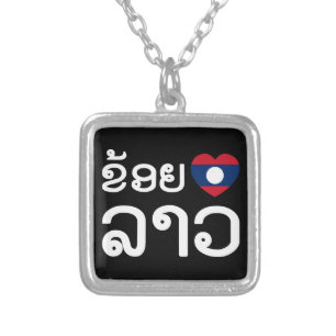 I Heart (Love) Lao ~ Khoy Huk Lao (Laos Language) Silver Plated Necklace