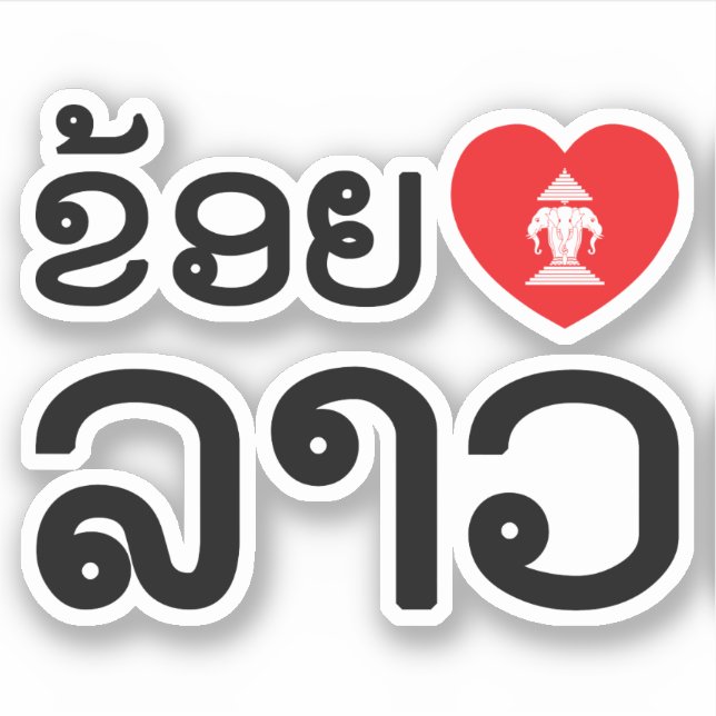 I Heart (Love) Lao / Khoy Huk Lao (Laotian Script) Sticker (Front)