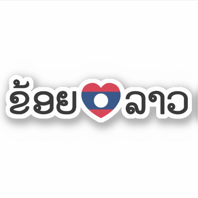 I Heart (Love) Lao / Khoy Huk Lao (Laotian Script) Sticker (Front)