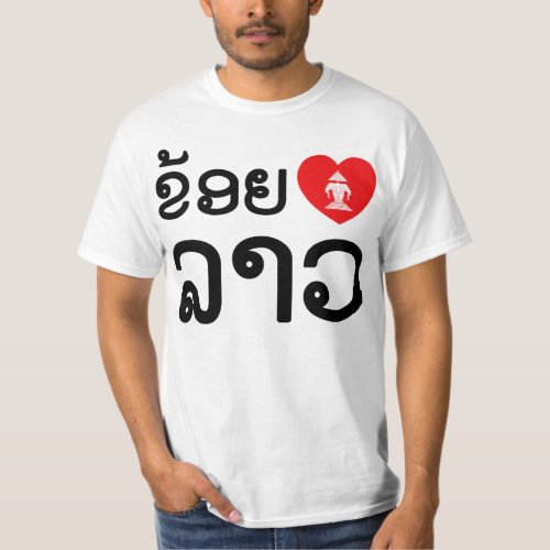 I Heart Love Lao  Khoy Huk Lao Laotian Script T_Shirt