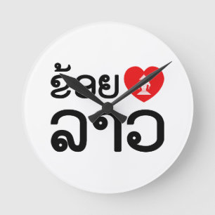 I Heart (Love) Lao (Khoy Huk Lao) Round Clock