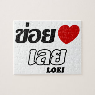 I Heart (Love) Loei, Isan, Thailand Jigsaw Puzzle