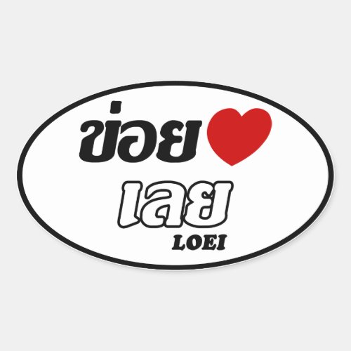 I Heart Love Loei Isan Thailand Oval Sticker